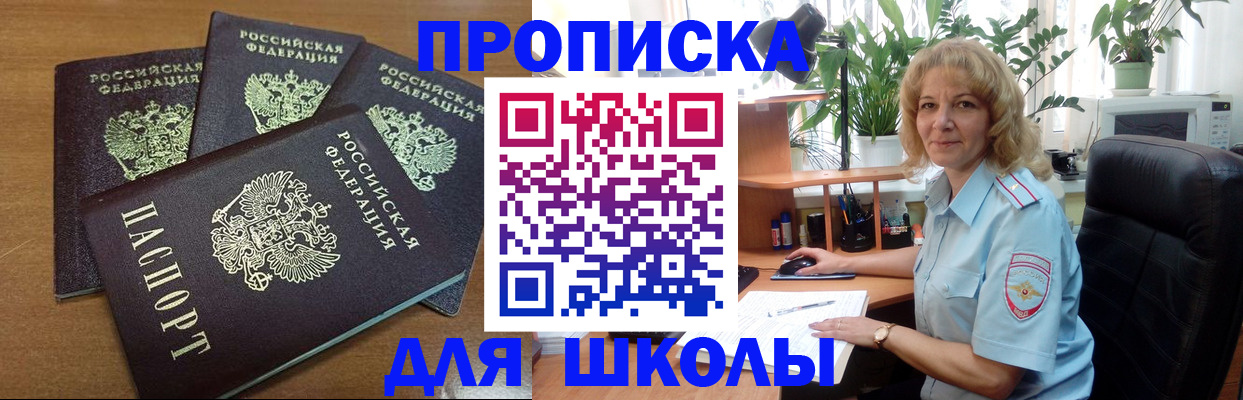 прописка для школы в Лагани