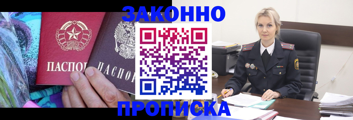 временная регистрация для школы в Лагани