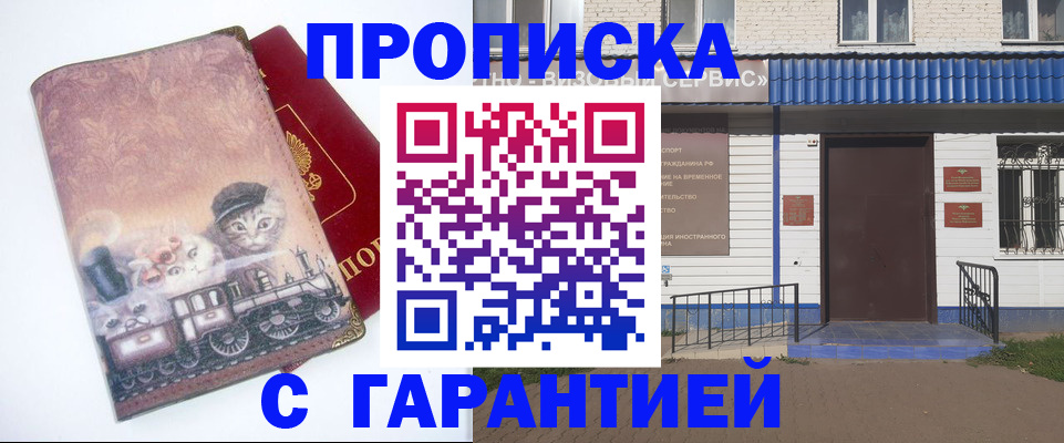 временная регистрация для школы в Лагани